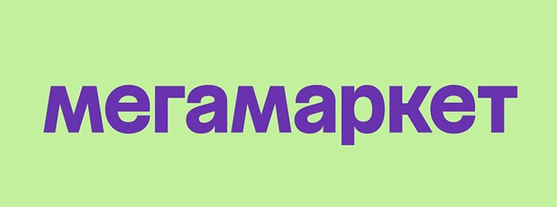 МегаМаркет